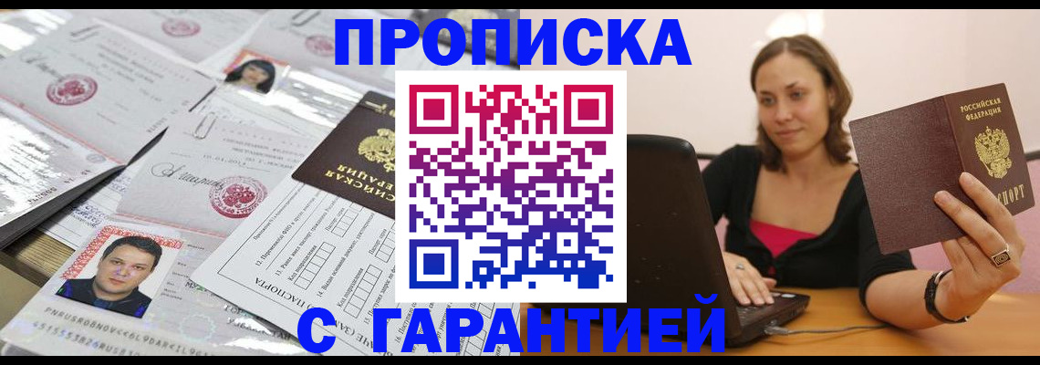 прописка для военкомата в Георгиевске