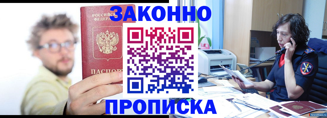 прописка в квартире в Георгиевске