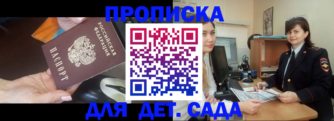 временная прописка в Георгиевске