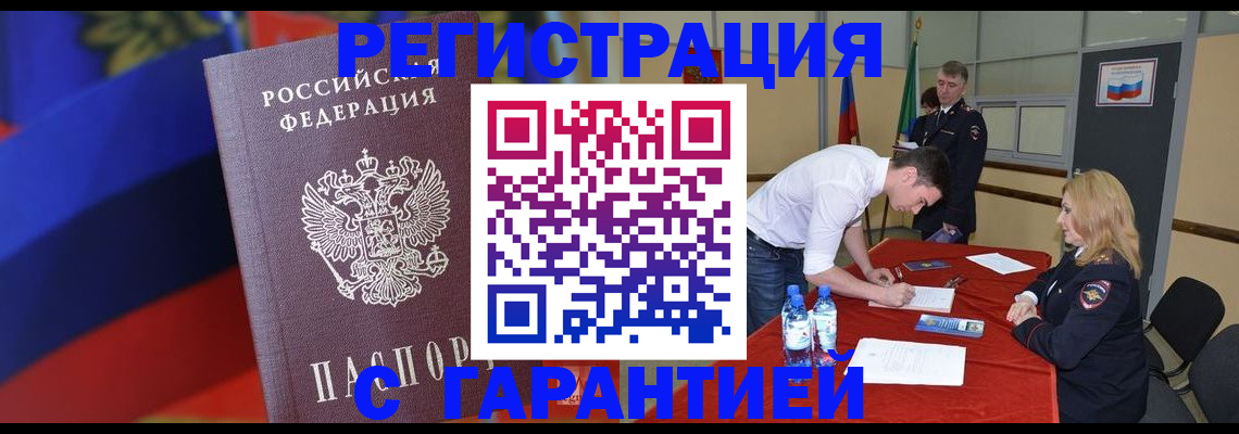 временная прописка в Георгиевске
